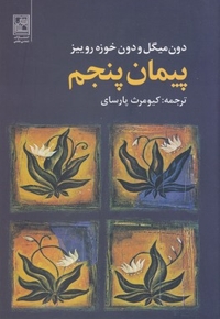 پیمان پنجم